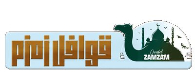 قوافل زمزم
