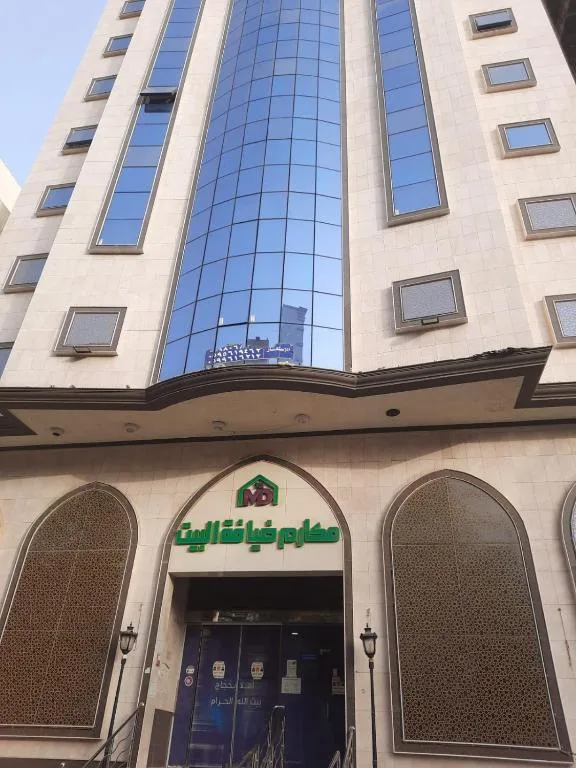 مكارم ضيافة البيت